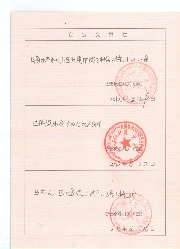 资质证书地址变更