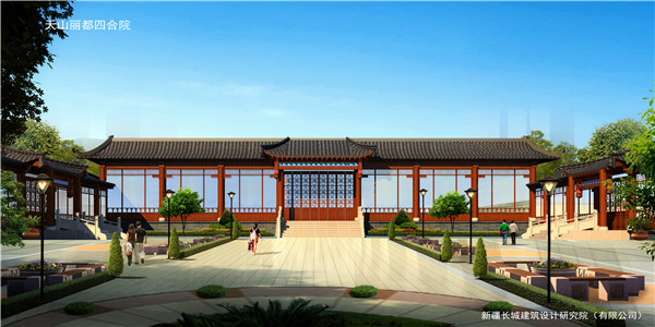 天山丽都四合院